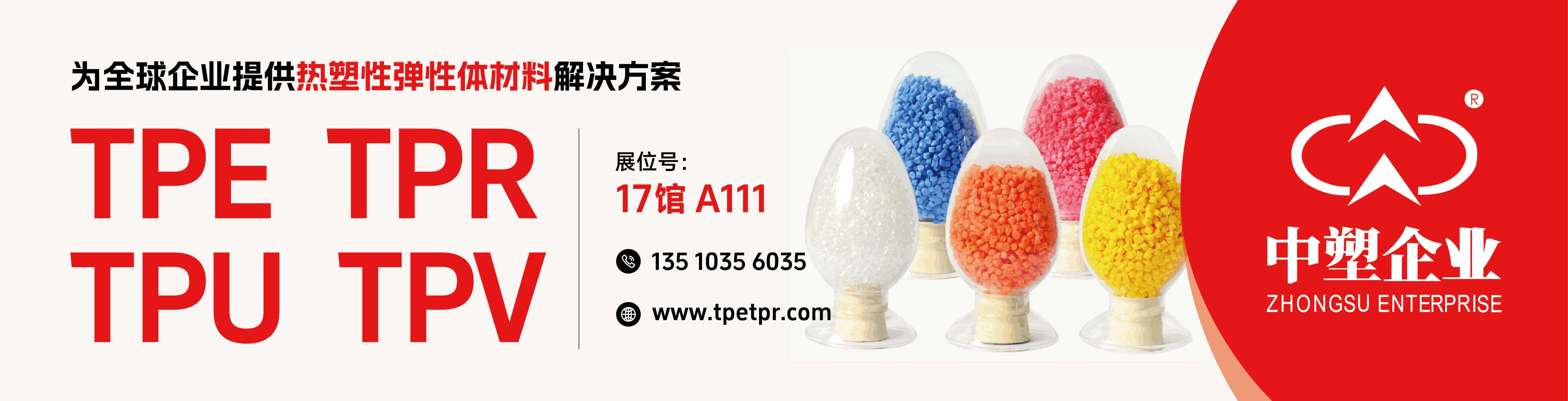 ChinaPlas 2025 Nazioarteko gomazko eta plastikoen erakusketa: Txinako plastikozko erregea TPE itxura bikaina da, Txinan egindako estiloa nabarmentzen da